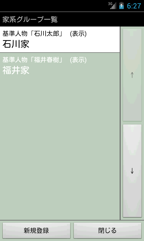 家系図アプリ　親戚まっぷＮ Screen 2