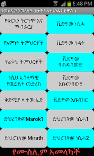 Lastest የሙስሊም ኣመላካች APK