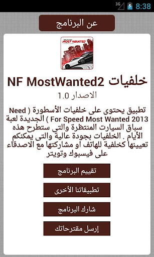 لعبة السباق والتحدى بوستراتneed for speed most wanted للاندرويد 90ocq9-jcn5_O1a9aSxu2i4JcB-UQ89MMcw9hbUf_pcdxyGogPNsoVwG3etdQ9rWMw