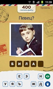 Угадай Звезду в Молодости Фото Screenshots 1