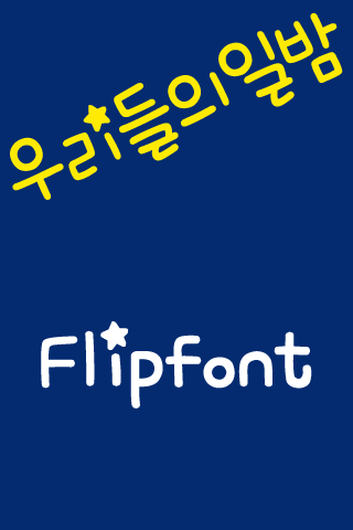 mbcSundayNight™ Korean Flipfon