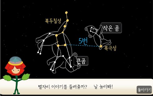 까만밤 별읽기(태양계,별자리 학습) Screenshots 3