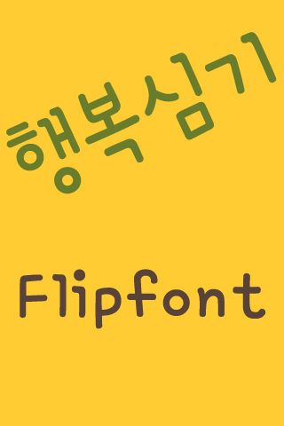 RixHappyplant™ Korean Flipfont