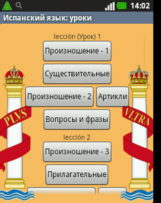 【免費教育App】Испанский язык с нуля, уроки.-APP點子