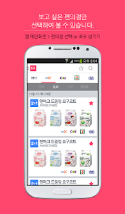 免費下載生活APP|원플러스원 - 편의점 1+1 할인상품 안내 서비스 app開箱文|APP開箱王