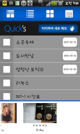 【免費生活App】퀵스 (스케쥴, 메모)-APP點子