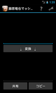 How to mod 藤原竜也にありがちなマッシュルーム 3.3 unlimited apk for pc