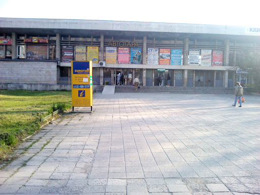Автогарата (Bus Station)