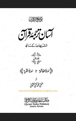 【免費書籍App】Aasan Tarjuma e Quran (No-Ads)-APP點子