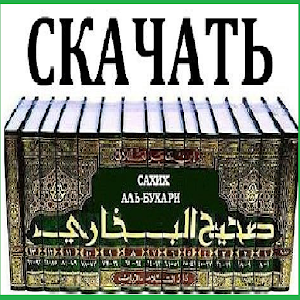 Kыргыз-Сахих аль-Бухари logo