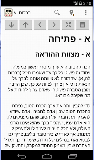 【免費書籍App】פניני הלכה השלם-APP點子