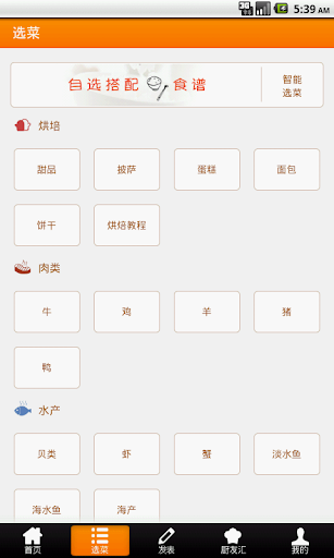 【免費健康App】网上厨房-美食菜谱-APP點子