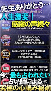 Download 乱用厳禁◆9割心が分かる◆心読占い≪章月綾乃≫ APK for Android