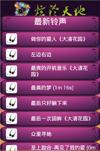 铃声天地 Screenshots 1