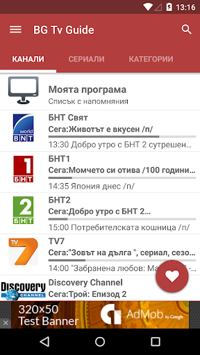 БГ Tv Guide