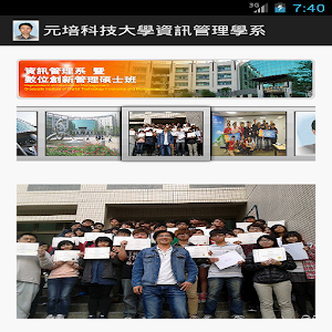 元培科技大學資管管理系新鮮人必看APP 3.0