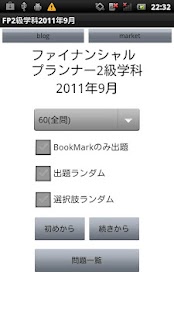 FP2級過去問題2011年9月