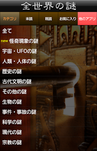 How to get THE・全世界の<謎> lastet apk for laptop