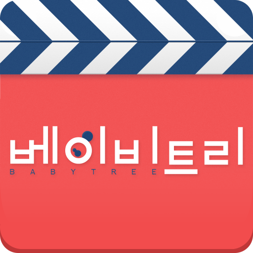 베이비트리-영상으로 만나는 임신∙출산 LOGO-APP點子