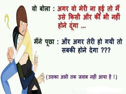 Hindi Jokes