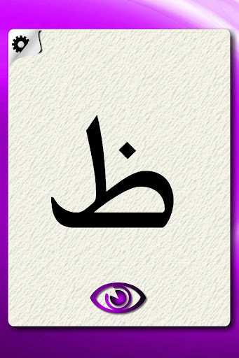 Arabic Alphabet Flash Cards