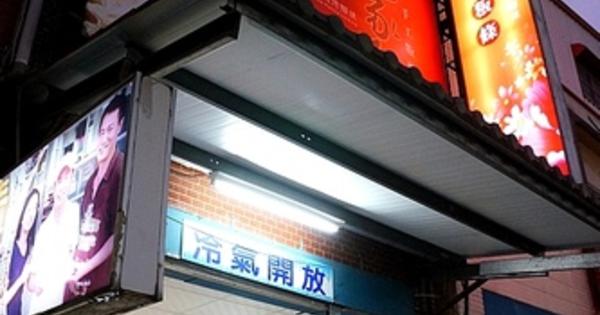 家鄉味手工粄條