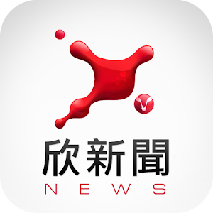 欣新聞 LOGO-APP點子