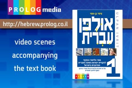 Android application HEBREW ULPAN - video lessons screenshot