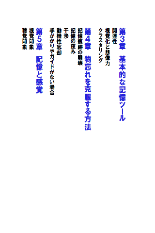記憶力を高める方法 Screen 3