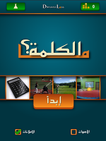 ما الكلمة ؟ APK Gambar Screenshot #5