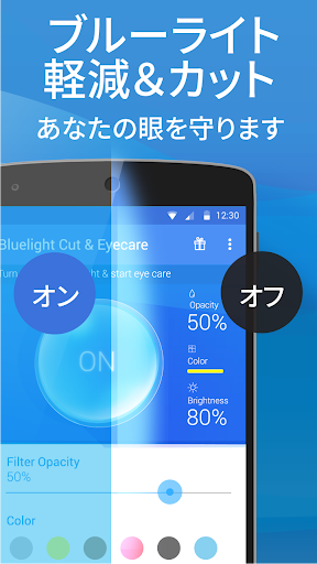 免費下載健康APP|ブルーライト軽減＆カットプロテクター <完全無料> app開箱文|APP開箱王