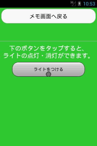 【免費工具App】めもみらいと！-APP點子