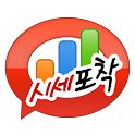 [주식]시세포착 – 주가변동, 목표가/손절가알림, 증권 logo