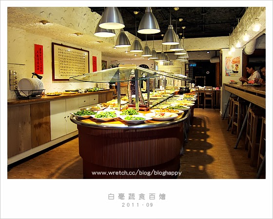 【食】天母．白毫蔬食百燴～７０種菜色滿足你的胃！