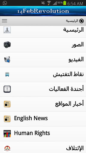 【免費新聞App】إعلام شباب 14 فبراير - البحرين-APP點子