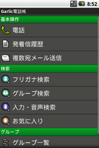 Android application GarlicContacts AdFree screenshort