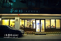 本因坊日式涮涮鍋 (已歇業)