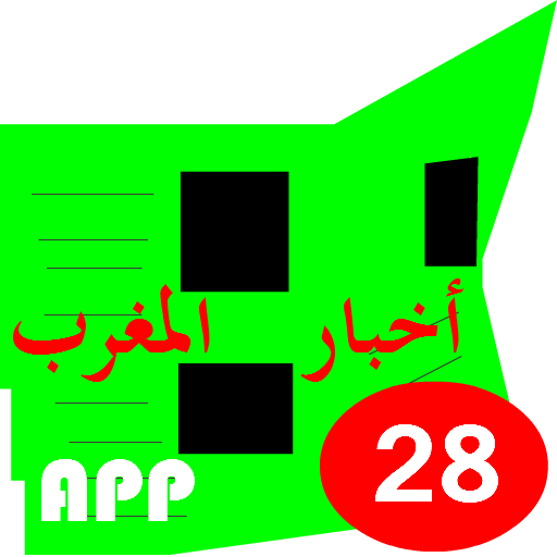 آخر الأخبار المغاربة والمغرب LOGO-APP點子