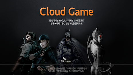 클라우드게임 poster 1