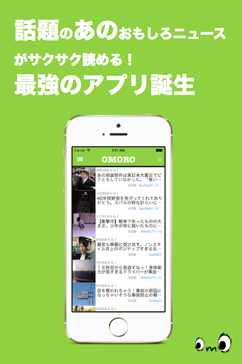 【免費新聞App】OMORO 話題のニュースがサクサク読める！オモローお届け！-APP點子