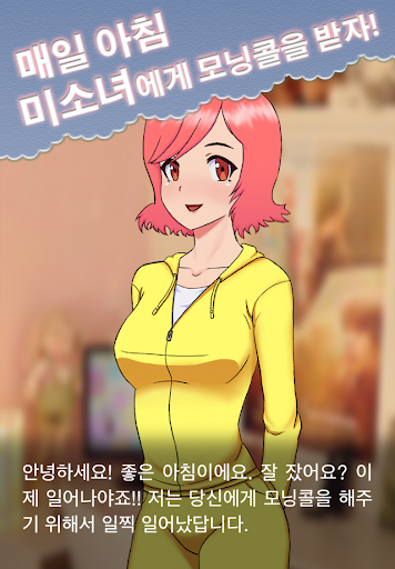 【免費生活App】[무료] 두근두근 모닝콜-APP點子