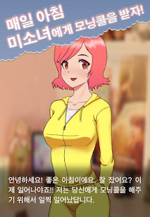 How to mod [무료] 두근두근 모닝콜 1.4 apk for laptop