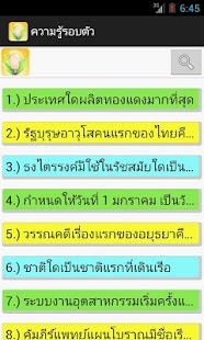 ความรู้รอบตัว