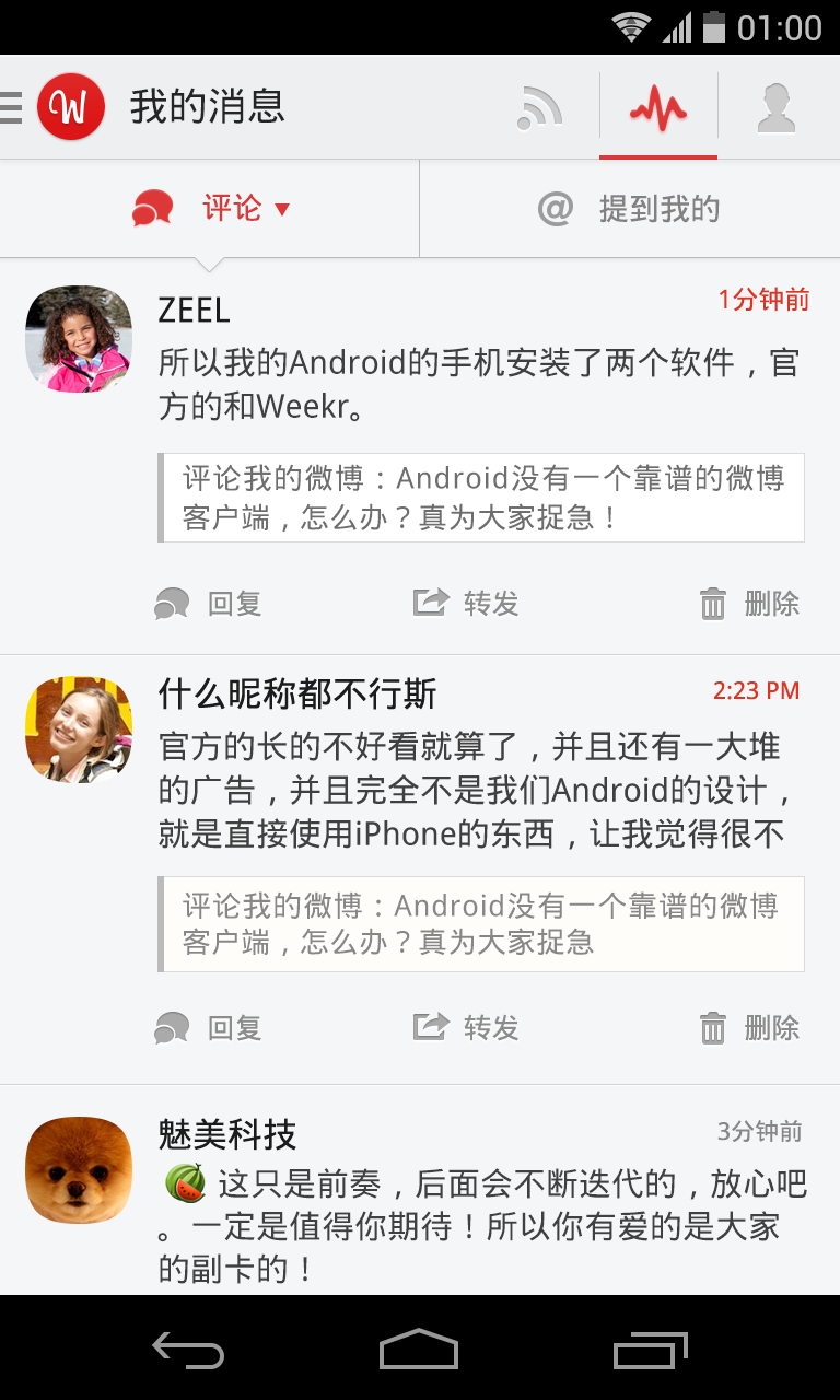 Weekr 新浪微博客户端 Screen 2