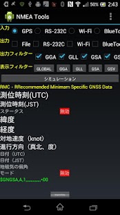 NMEA　Tools【開発中評価版】 Screenshots 5