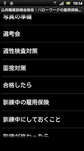 How to get 職業訓練合格術｜ハローワーク雇用保険受給者向け就活資格転職に 1.12 unlimited apk for laptop