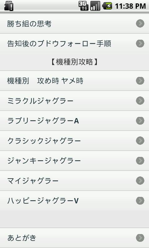 ジャグラーで喰う技術2＆立ち回り検定 Screen 3