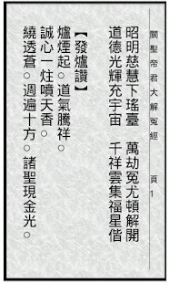 關聖帝君大解冤經 Screenshots 0