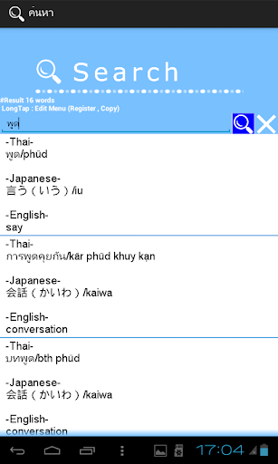 【免費書籍App】Thai Japanese Word Dictionary-APP點子