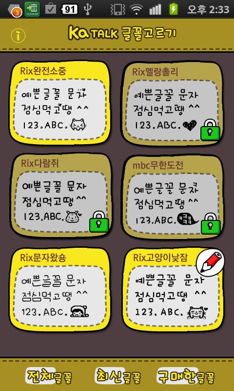 카톡글꼴_Rix고양이낮잠 Screen 3